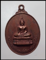 เหรียญพระพุทธหลวงพ่อใหญ่(สมเด็จโต)หนองน้ำเขียว(2169)